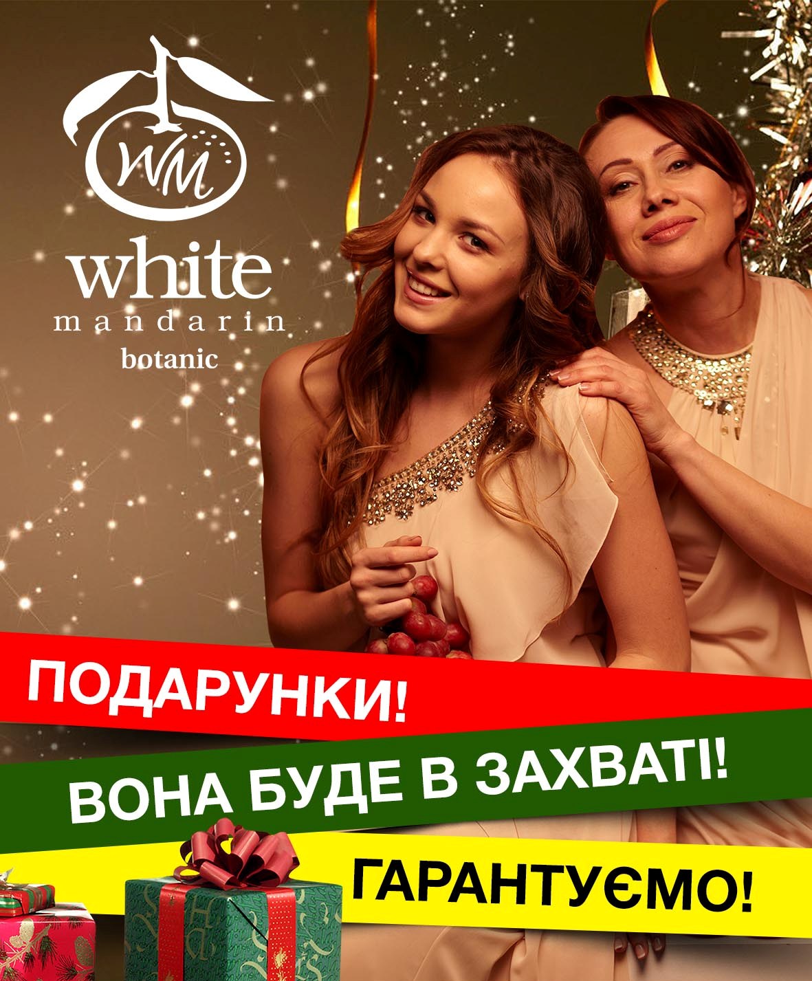 Новорічні подарунки!
