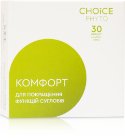 Комфорт